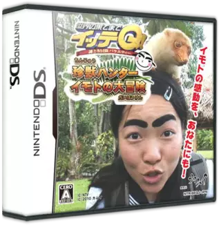 ROM Sekai no Hate made ItteQ! - Chinjuu Hunter Imoto no Daibouken